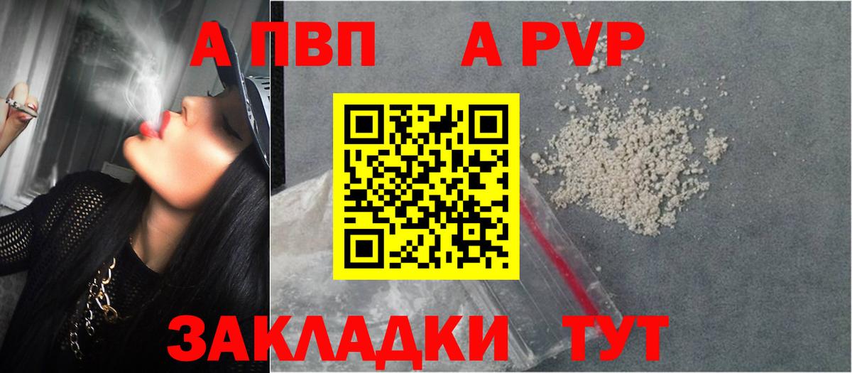 Лысьва  A PVP кристаллы  A-PVP Crystall  Вход с VPN 