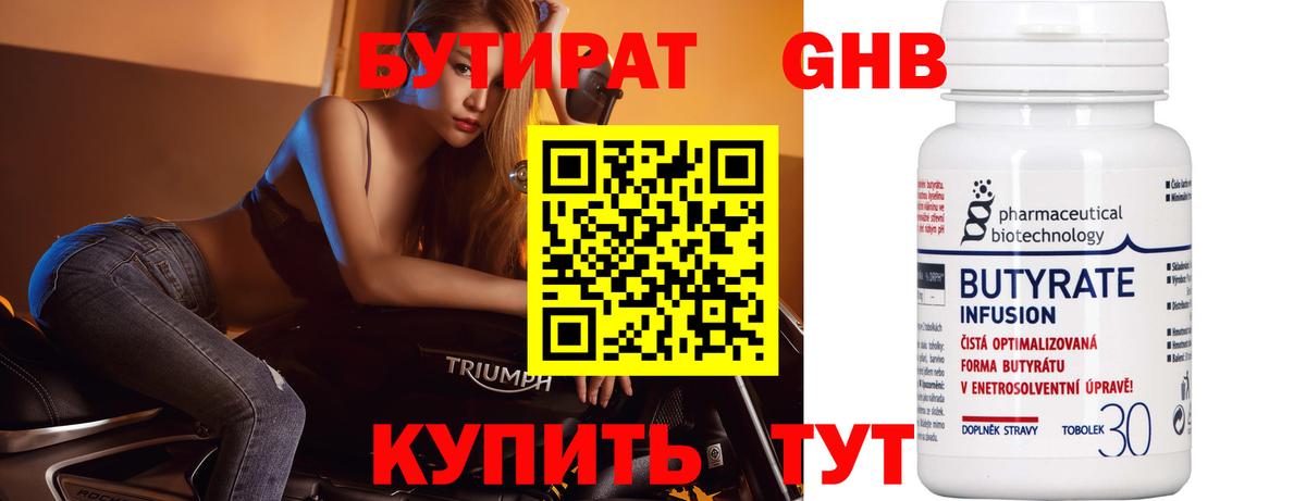 Бутират бутик Лысьва