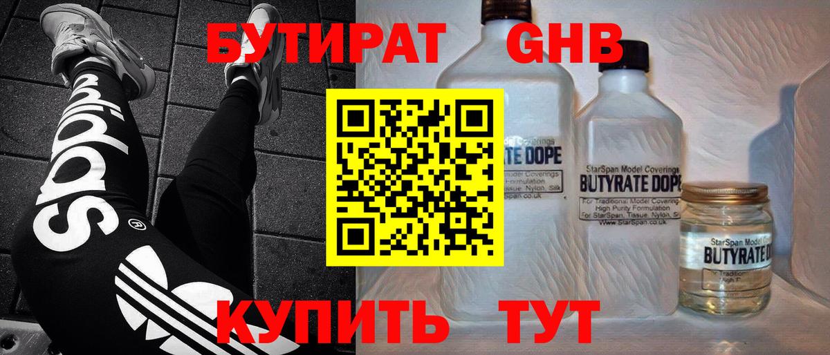 Бутират бутандиол  Вход с VPN  Лысьва 