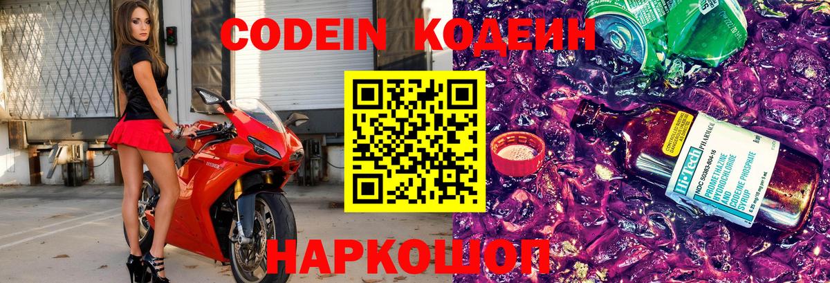 Кодеиновый сироп Lean Purple Drank  Вход с VPN  Лысьва  Кодеиновый сироп Lean напиток Lean (лин) 