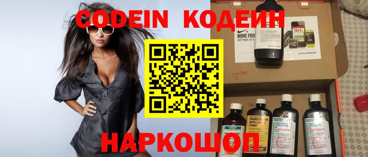 Кодеин напиток Lean (лин) Лысьва