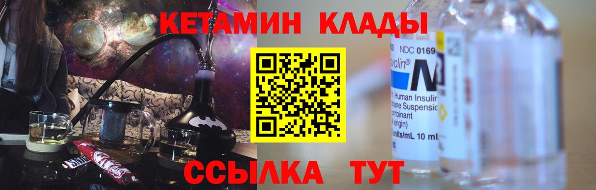 КЕТАМИН VHQ  Вход с VPN  Лысьва 